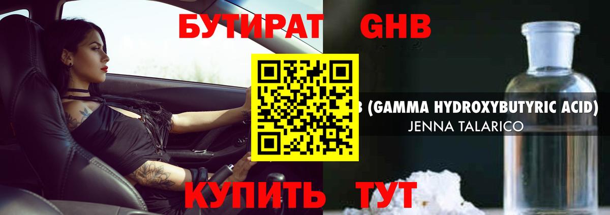 Бутират  Бутират 99%  Вход с VPN  Елизово 