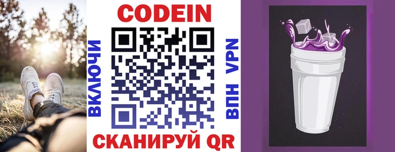 Codein напиток Lean (лин)  Елизово 