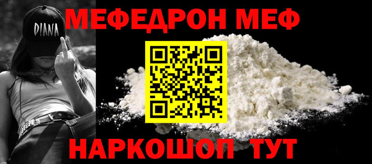 МЕФ  Мефедрон VHQ  МЕФ 4 MMC  МЯУ-МЯУ  Вход с VPN  Елизово 
